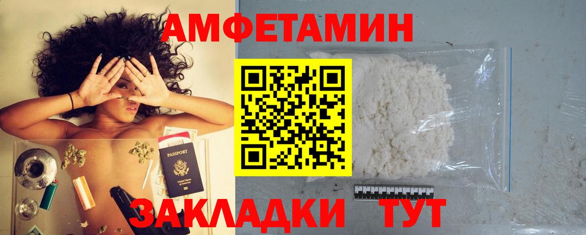 АМФЕТАМИН Розовый  Вход с VPN  АМФ  Шали 