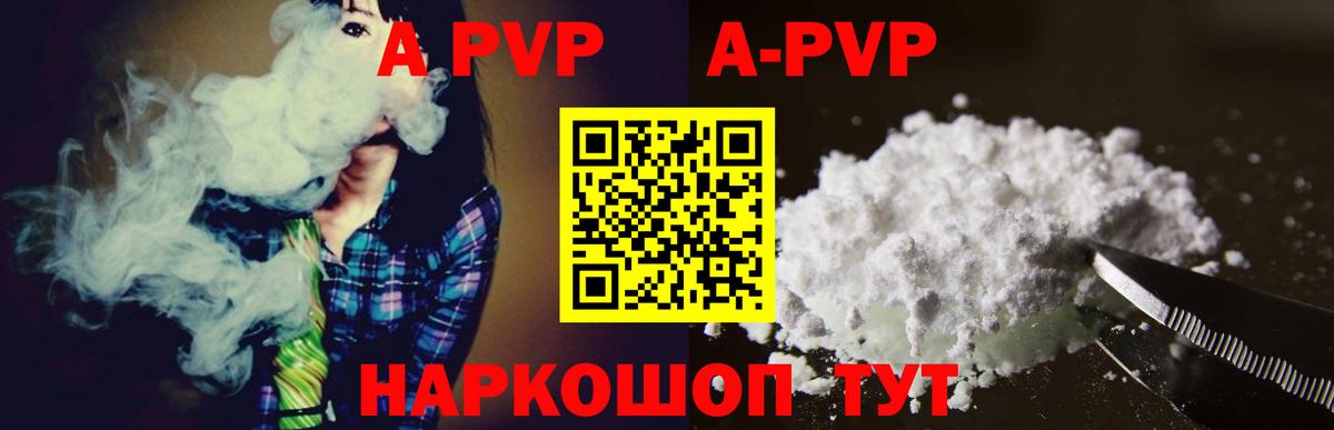 A PVP Соль  купить закладку  Вход с VPN  A-PVP СК  Шали  A PVP мука 