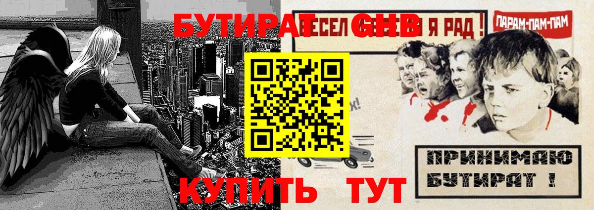 БУТИРАТ вода Шали