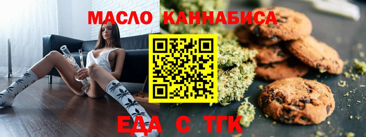 Еда ТГК марихуана Шали