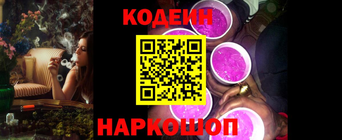 Шали  Codein Purple Drank  Кодеин Purple Drank  Вход с VPN 