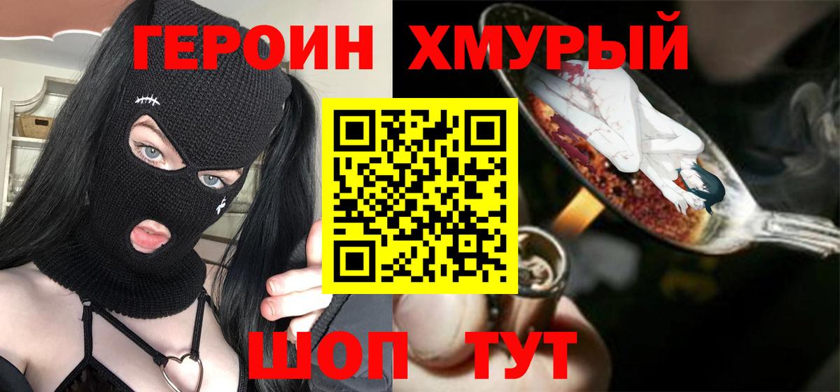 Героин VHQ Шали