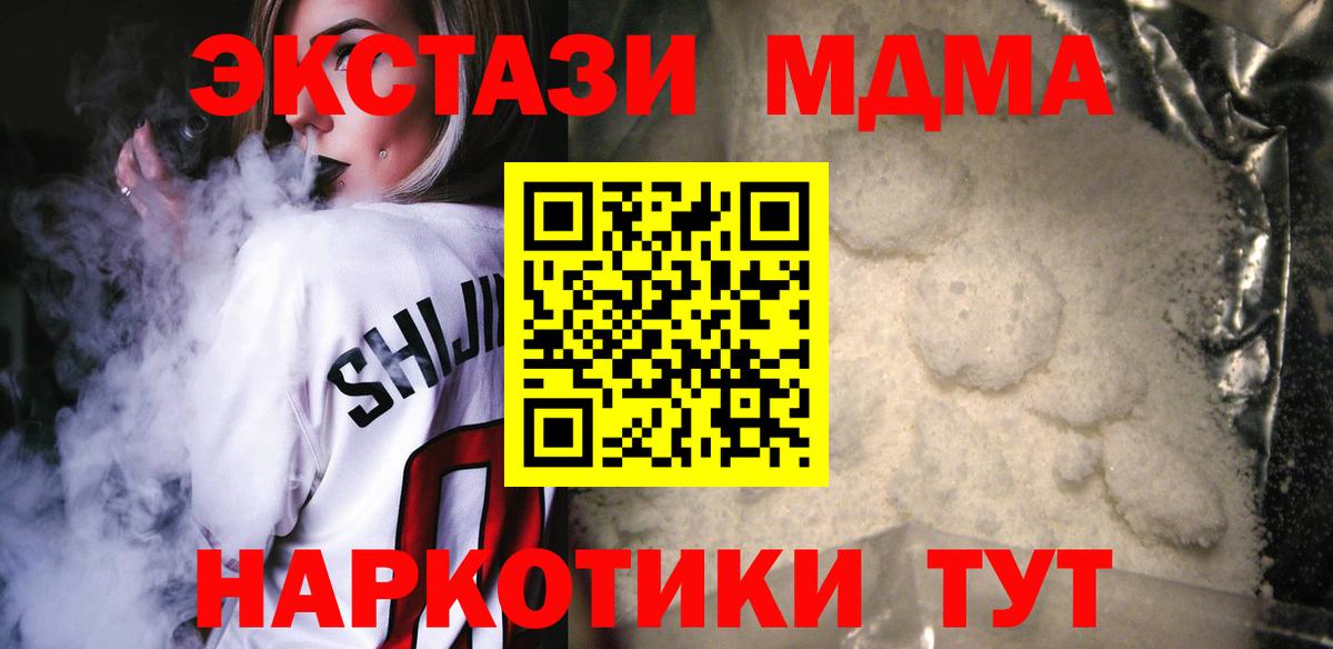 MDMA VHQ  Вход с VPN  MDMA  MDMA Molly  Шали 