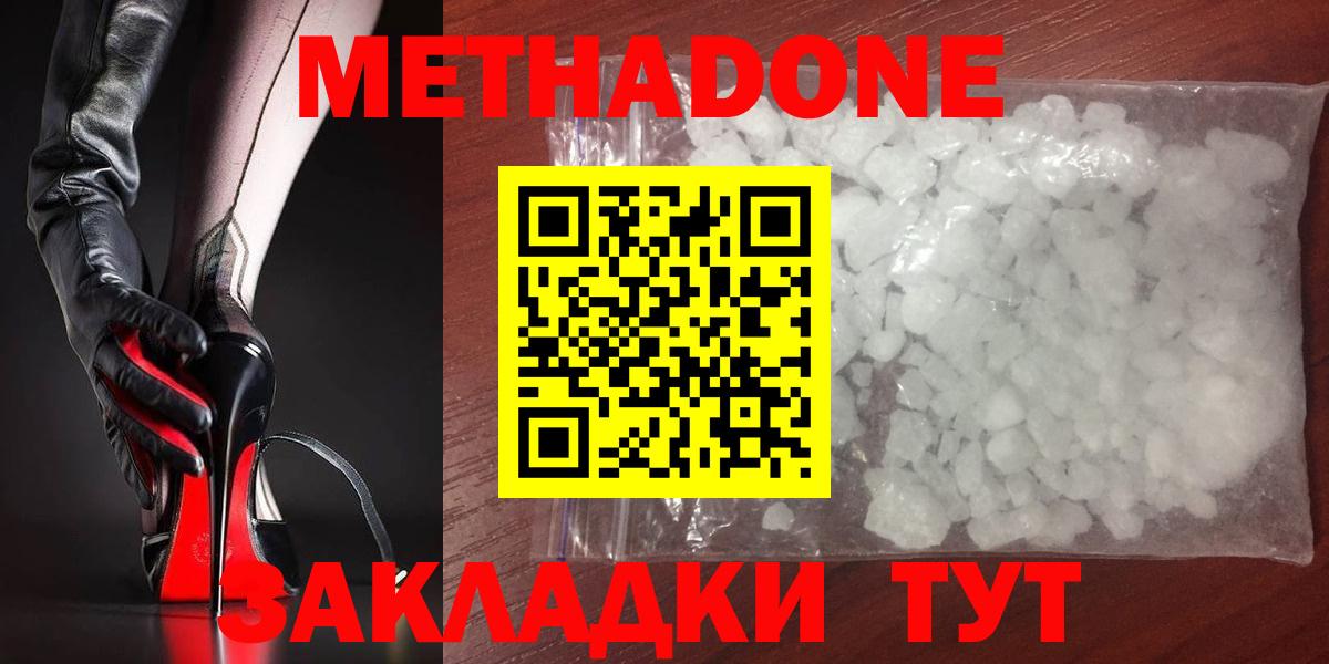 Метадон VHQ  МЕТАДОН methadone  Шали  Вход с VPN 