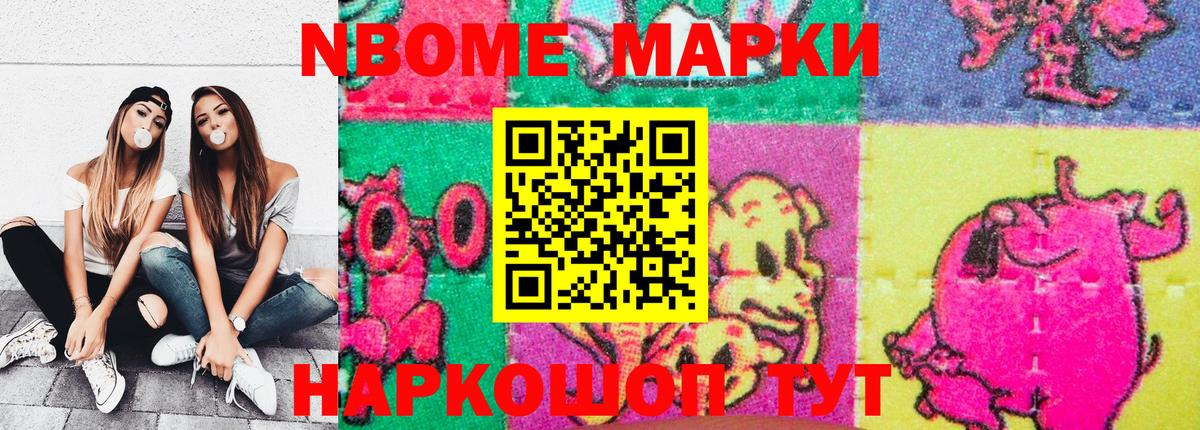 Марки 25I-NBOMe 1,8мг  Марки N-bome  Марки 25I-NBOMe 1,8мг  Шали  Вход с VPN 