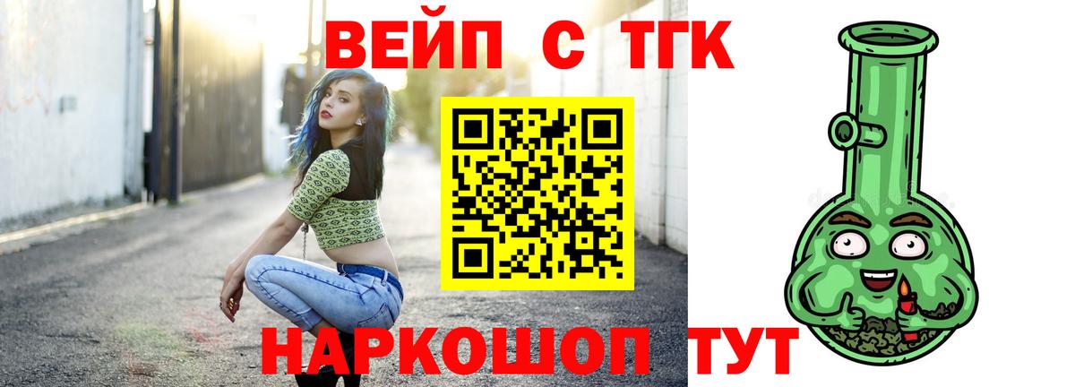 хочу наркоту  ТГК вейп  Вход с VPN  ТГК вейп с тгк  Шали 